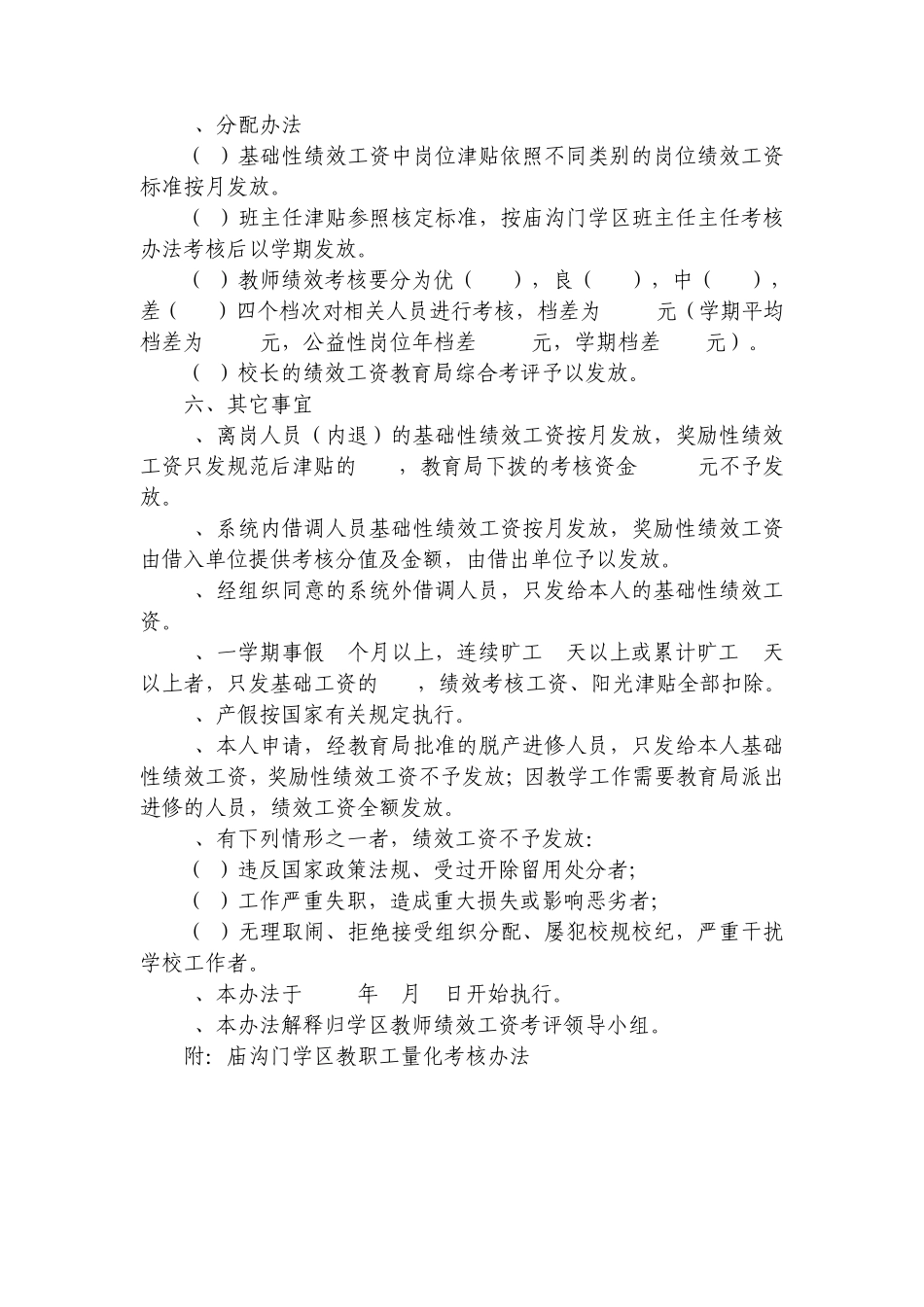庙沟门中学教师绩效考核办法(修订讨论稿)_第2页