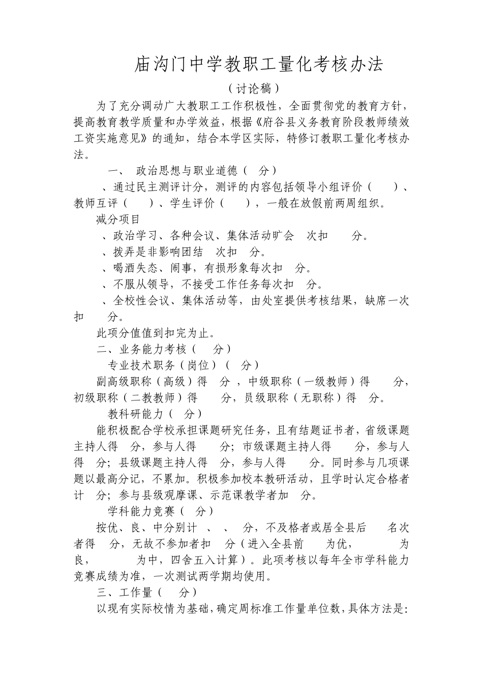 庙沟门中学教师绩效考核办法(修订讨论稿)_第3页