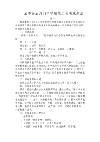 庙沟门中学教师绩效考核办法(修订讨论稿)