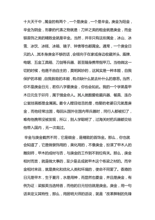庚金人与辛金人的区别及用神