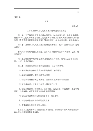 府重大行政决策程序规定发展与协调