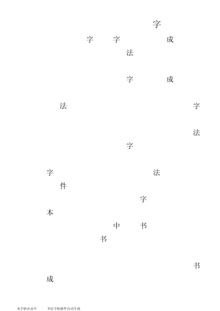 庞中华钢笔行书字帖(怎样写好钢笔字)