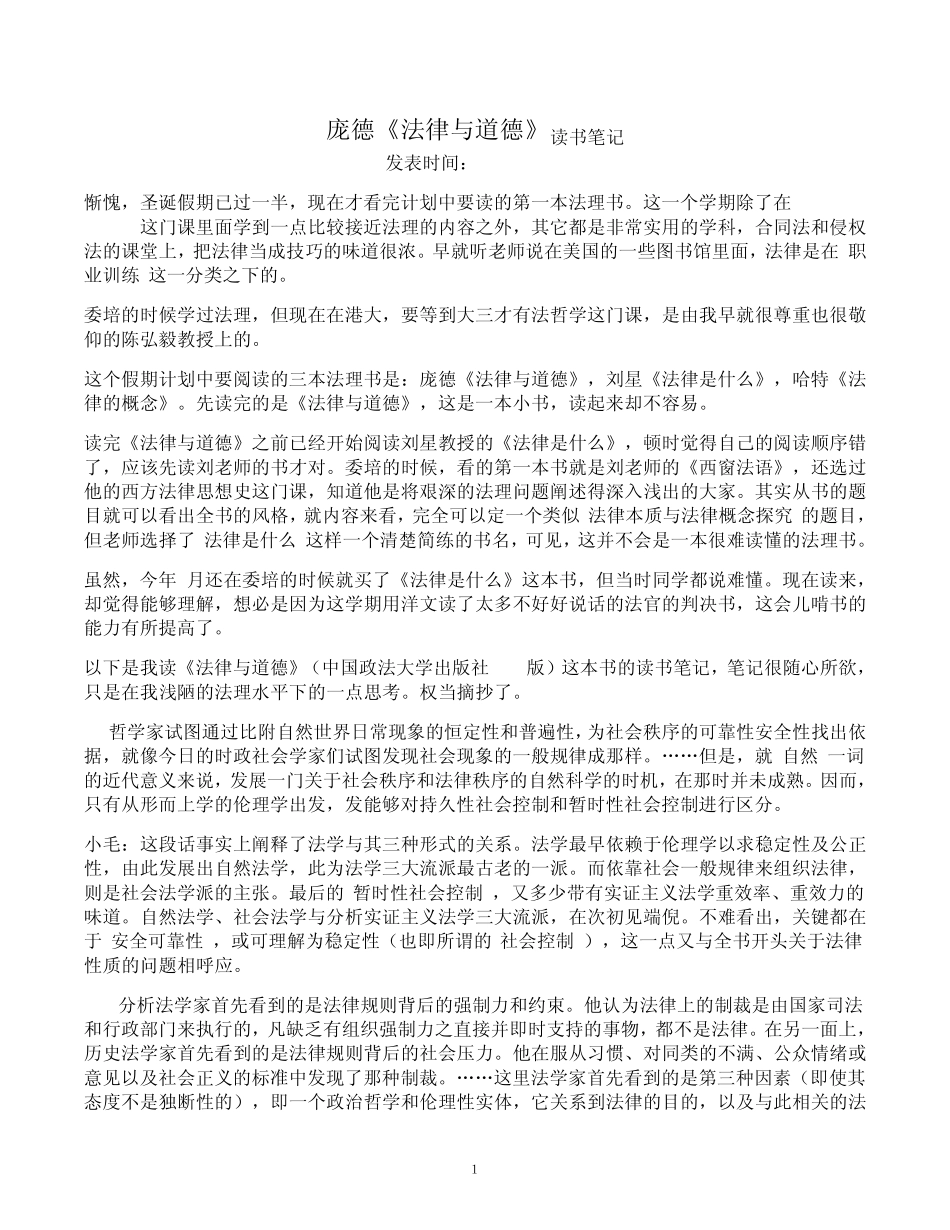 庞德《法律与道德》读书笔记_第1页