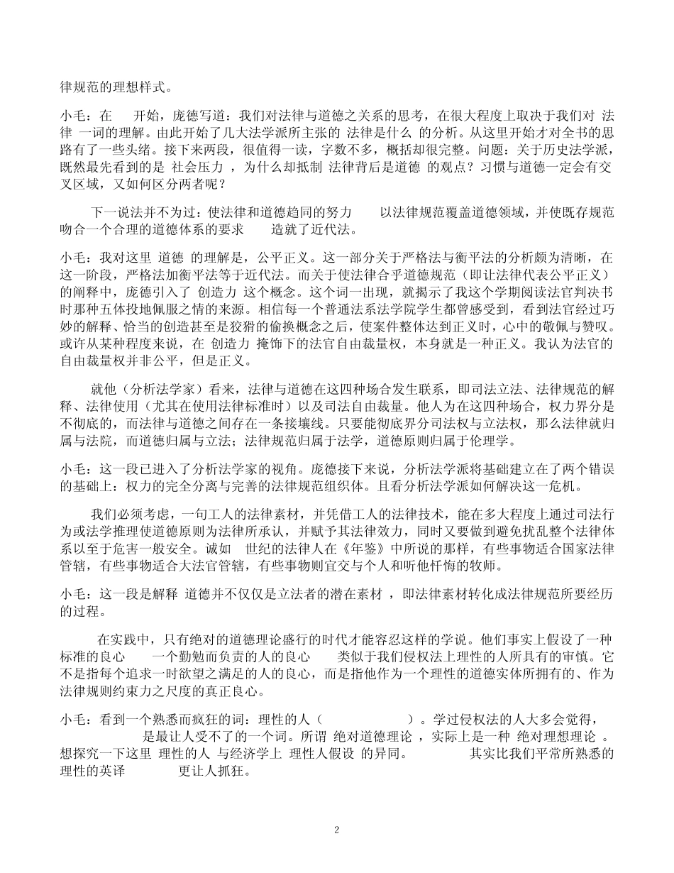 庞德《法律与道德》读书笔记_第2页