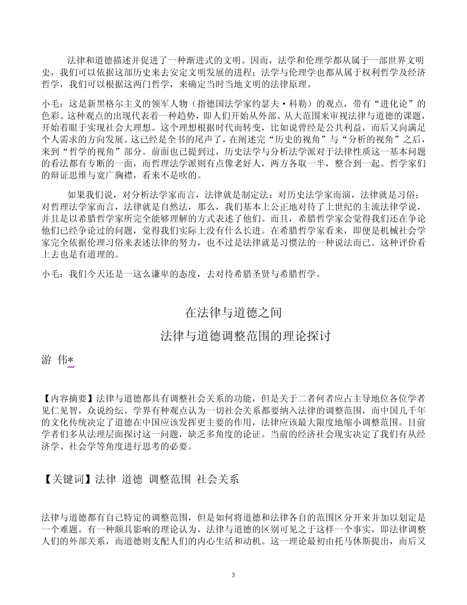 庞德《法律与道德》读书笔记_第3页