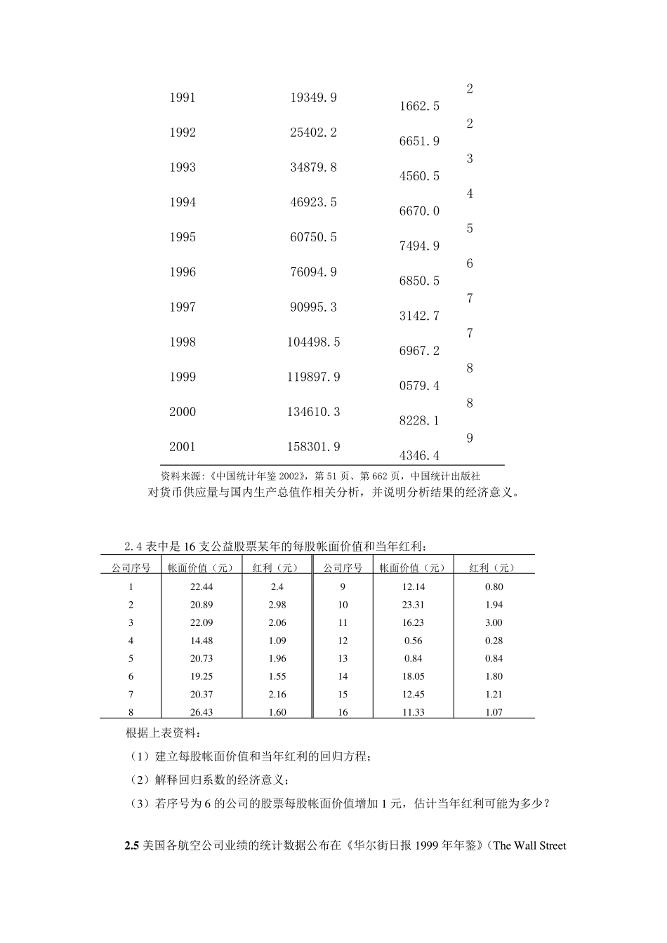庞皓版计量经济学课后习题答案_第2页