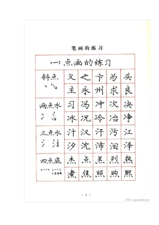 庞中华硬笔书法楷书字帖超清晰