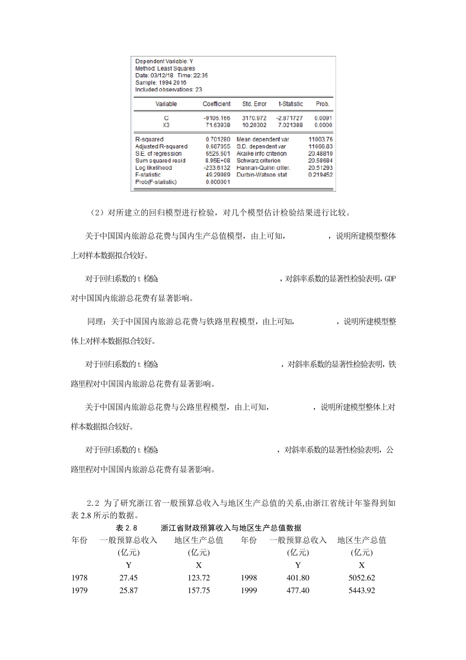 庞皓计量经济学练习题及参考解答第四版_第3页