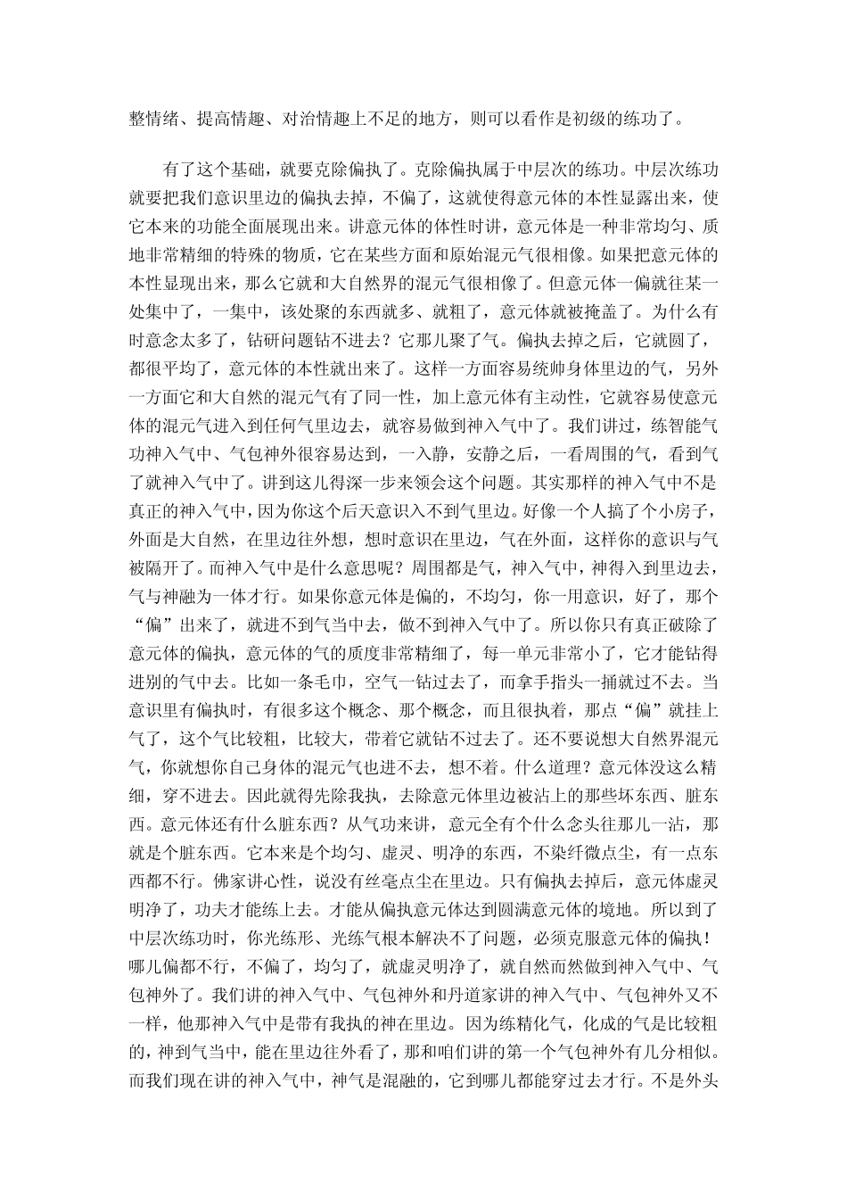 庞老师精讲：高层次的练功_第2页