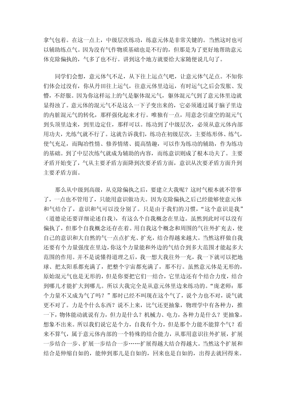 庞老师精讲：高层次的练功_第3页