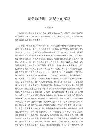庞老师精讲：高层次的练功