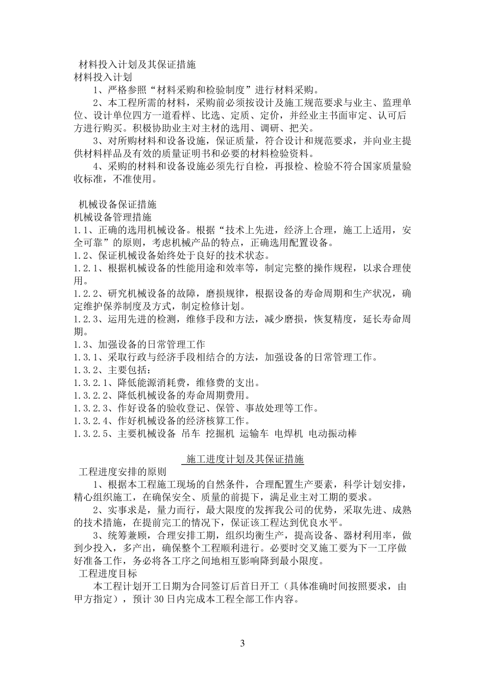 废品仓库施工方案_第3页