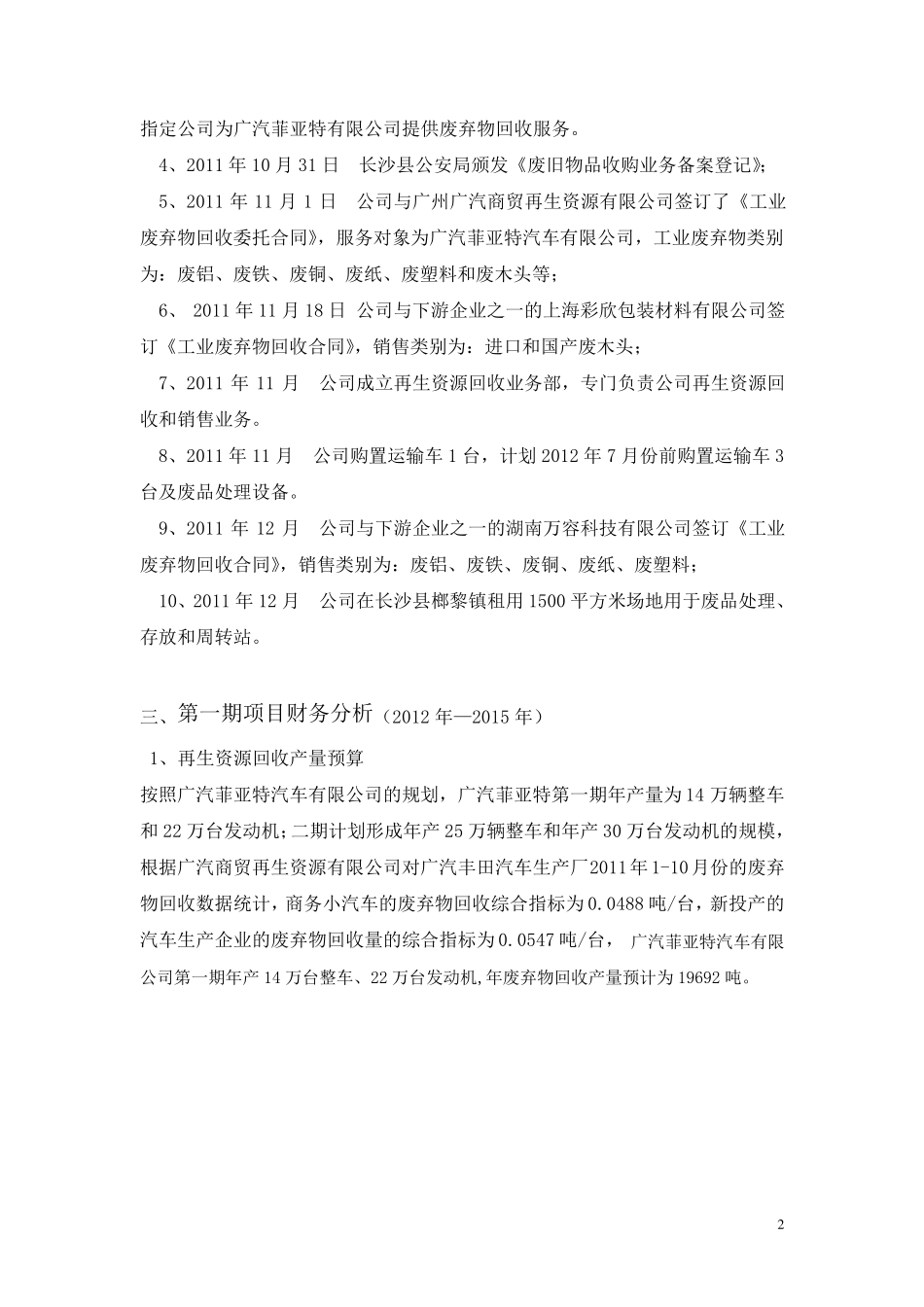 废品回收财务分析_第2页