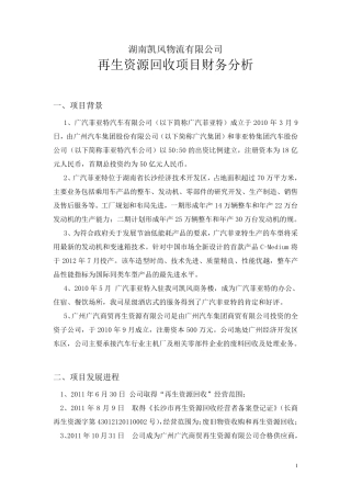 废品回收财务分析