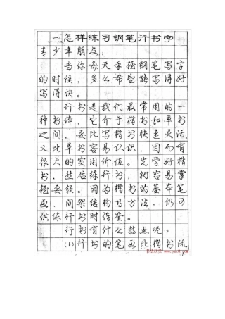 庞中华行楷硬笔书法字帖
