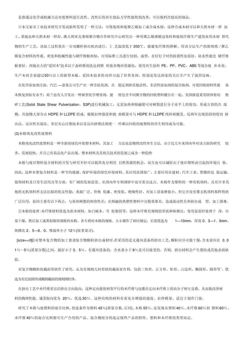 废塑料的回收_第2页