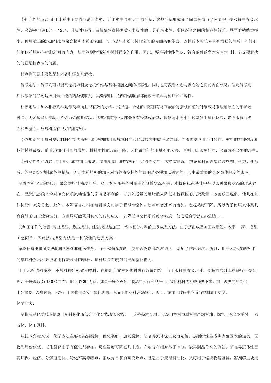 废塑料的回收_第3页