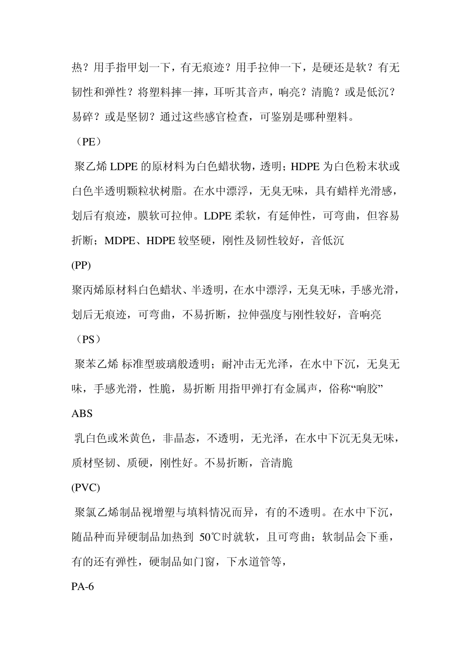 废塑料种类的鉴别_第2页