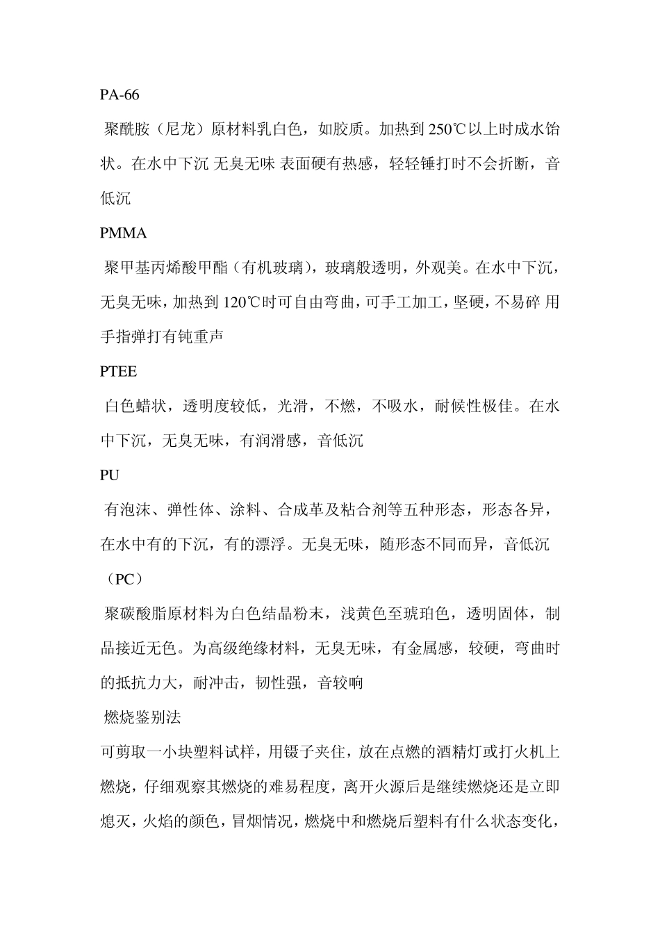 废塑料种类的鉴别_第3页