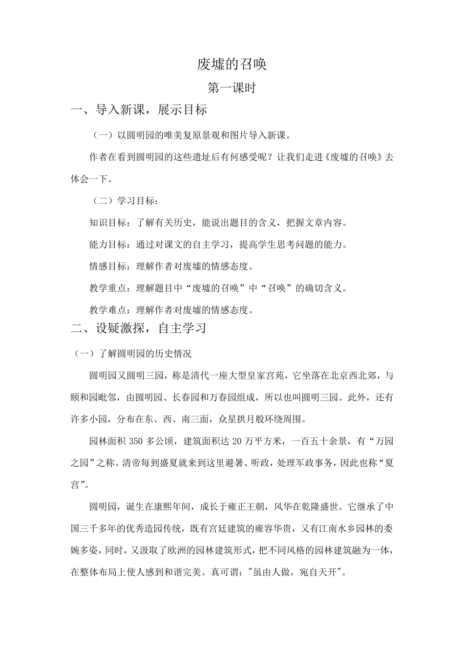 废墟的召唤优秀教案_第1页