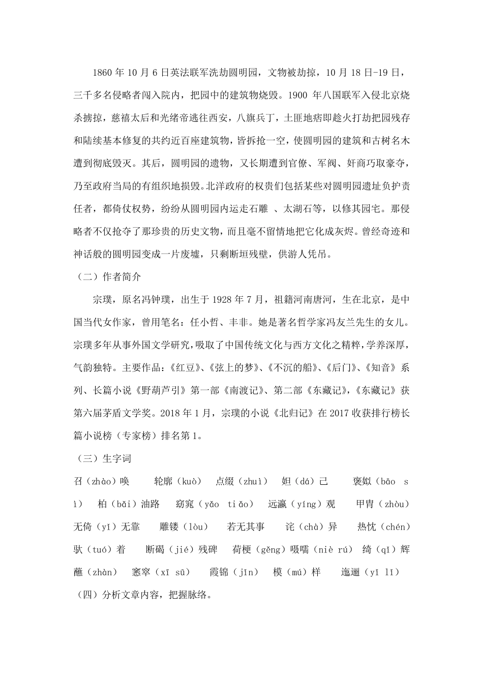 废墟的召唤优秀教案_第2页