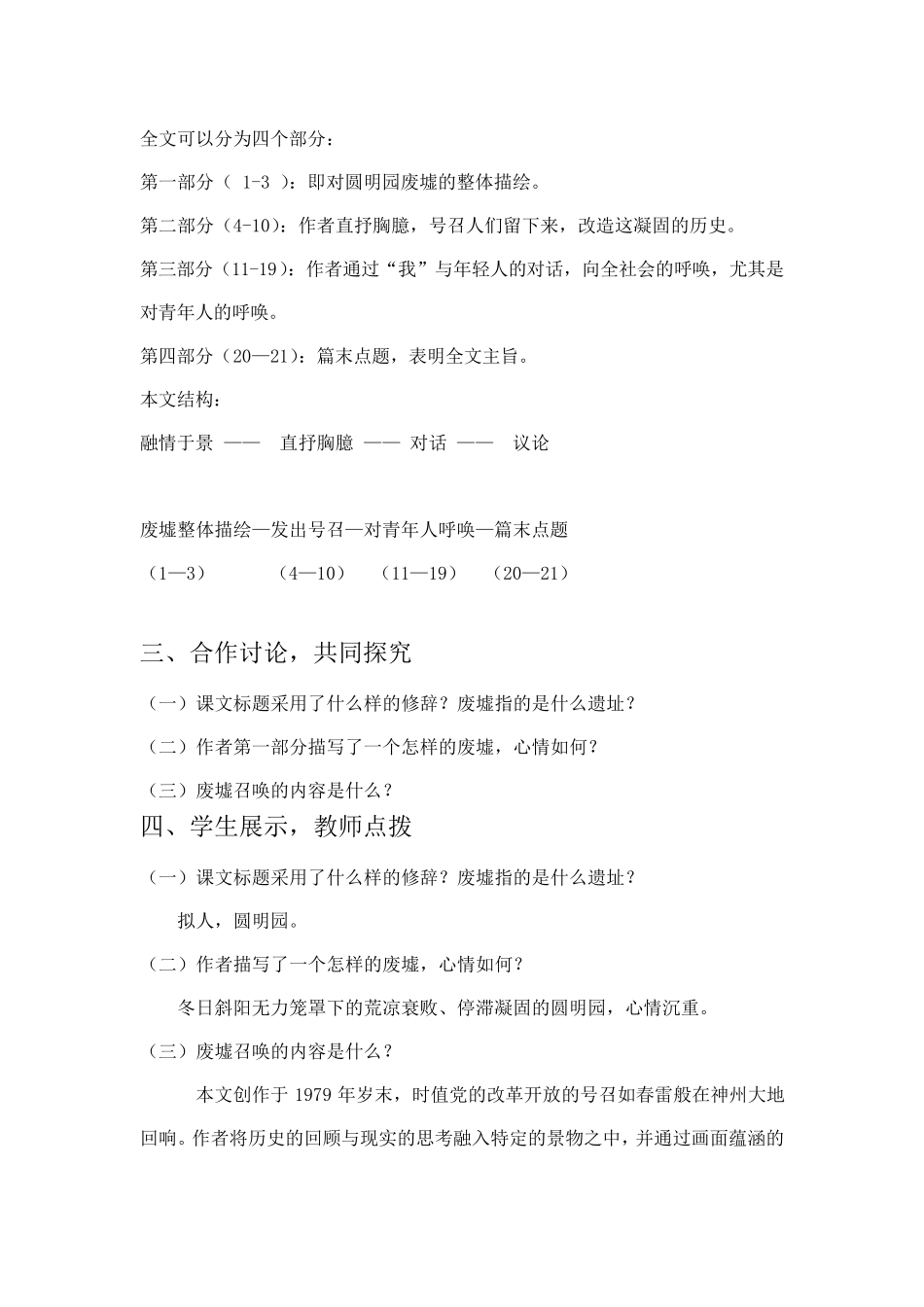 废墟的召唤优秀教案_第3页