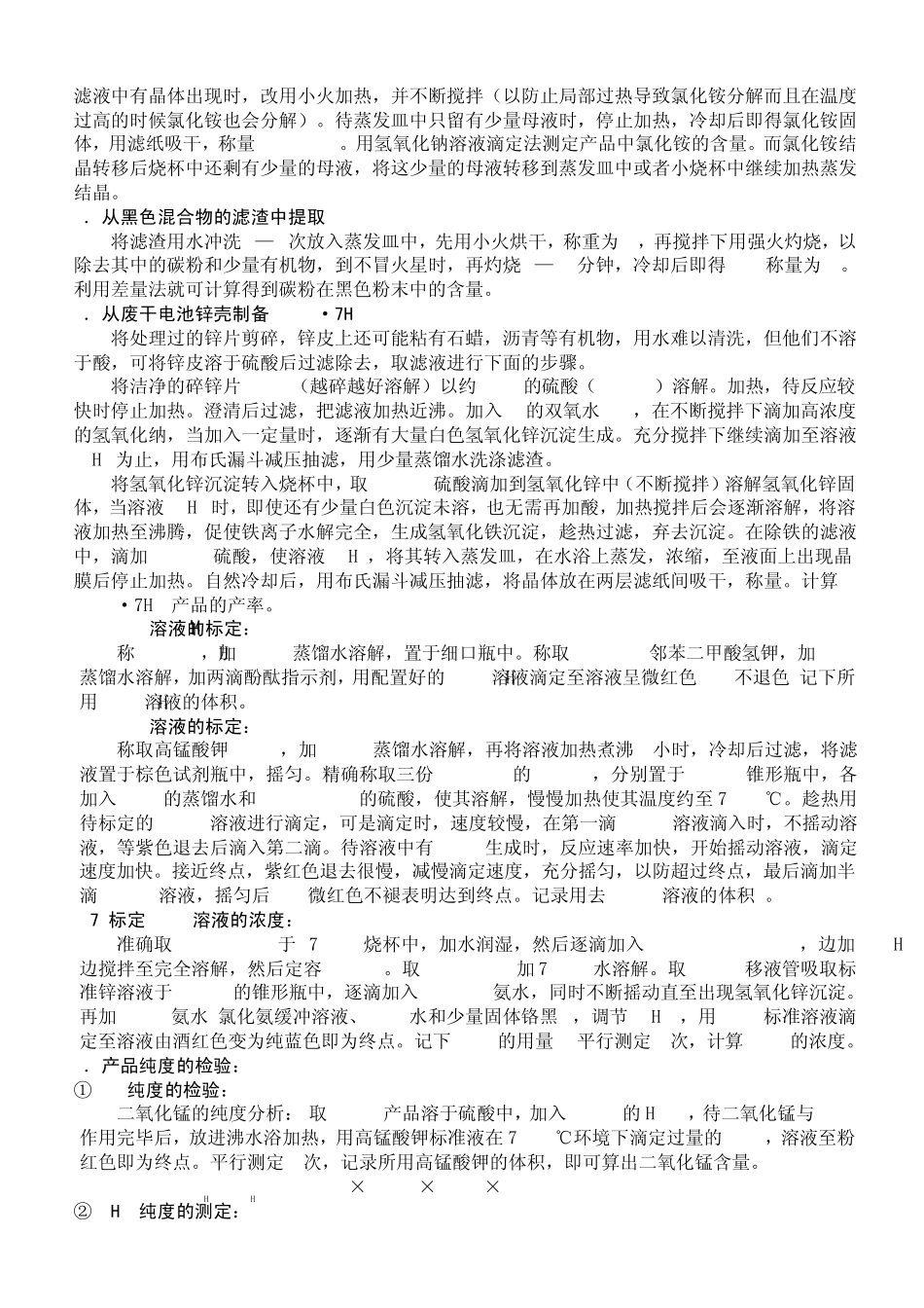 废干电池的综合利用回收分析试验_第3页