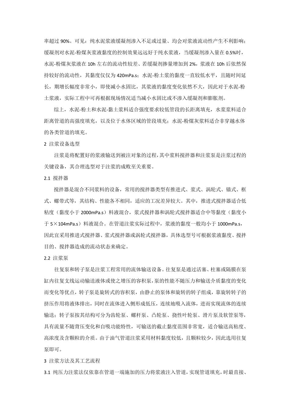 废弃油气管道处置的注浆技术2_第3页