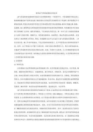 废弃油气管道处置的注浆技术2