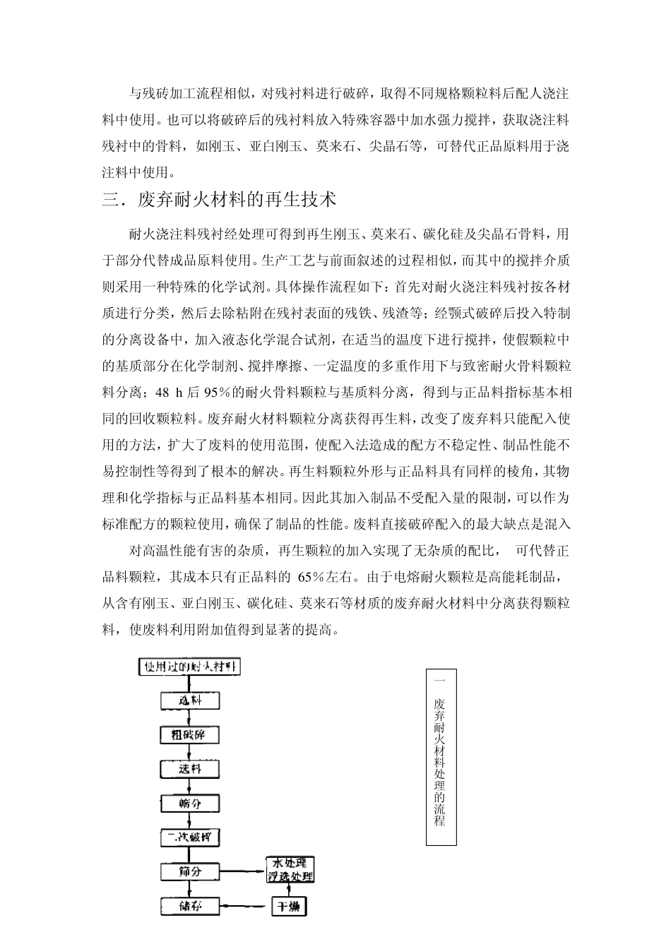 废弃耐火材料的再利用工艺_第2页