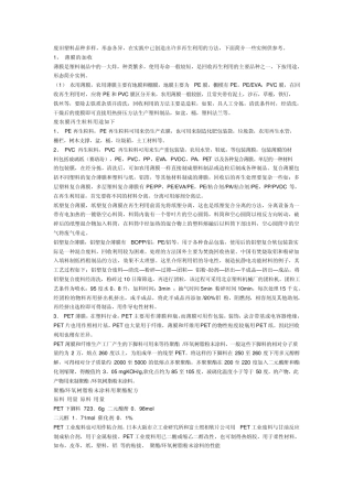 废旧塑料再生利用的方法及配方