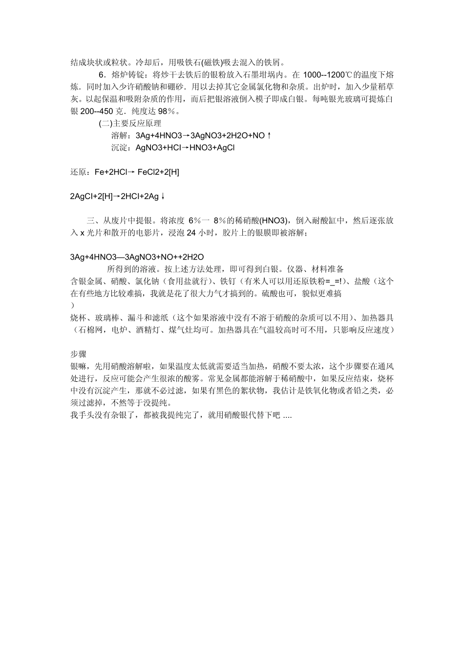 废料中提取白银_第2页