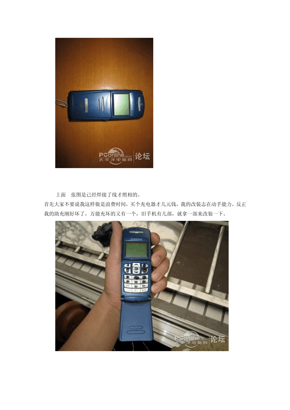 废旧手机改造成万能充电器_第2页