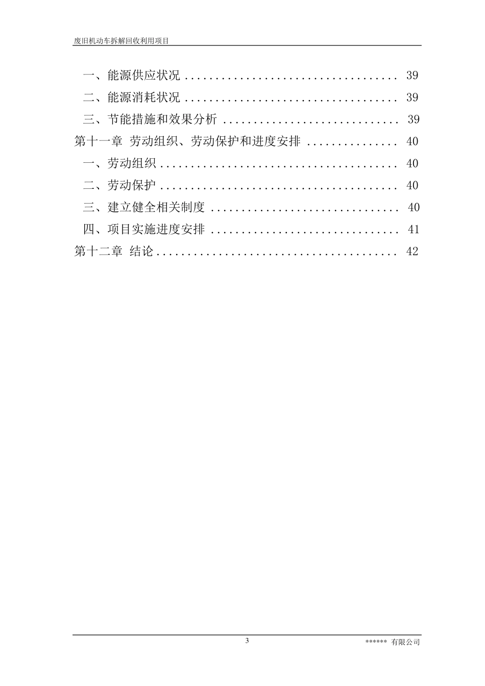 废旧汽车拆解回收利用项目可行性申请报告_第3页