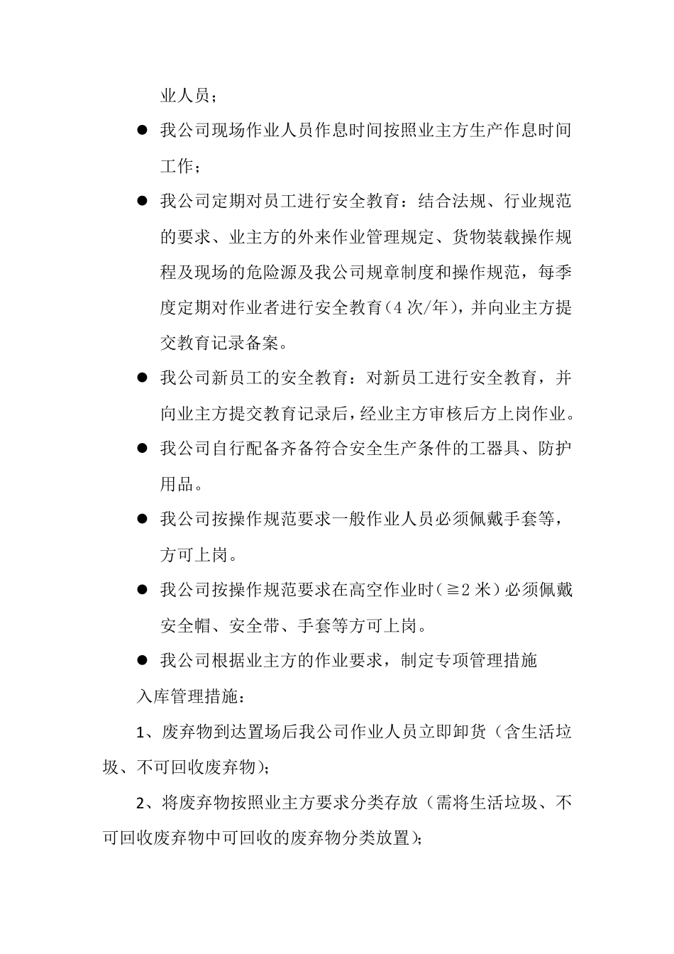 废旧物品回收服务技术方案_第3页