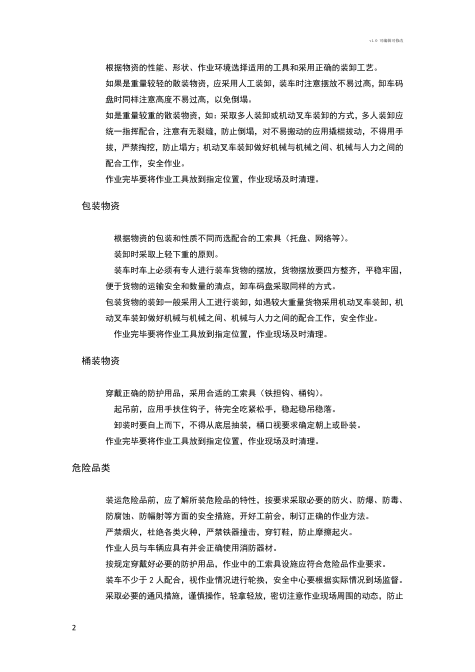 废旧物品回收服务方案_第2页