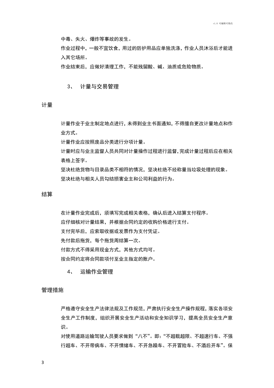 废旧物品回收服务方案_第3页