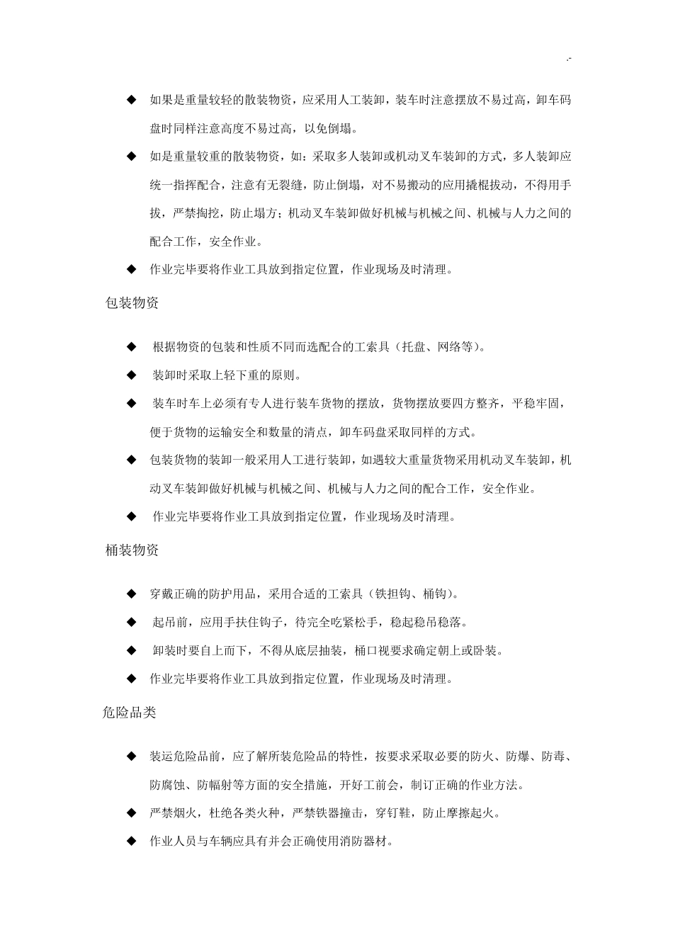 废旧物品回收服务方案计划_第2页