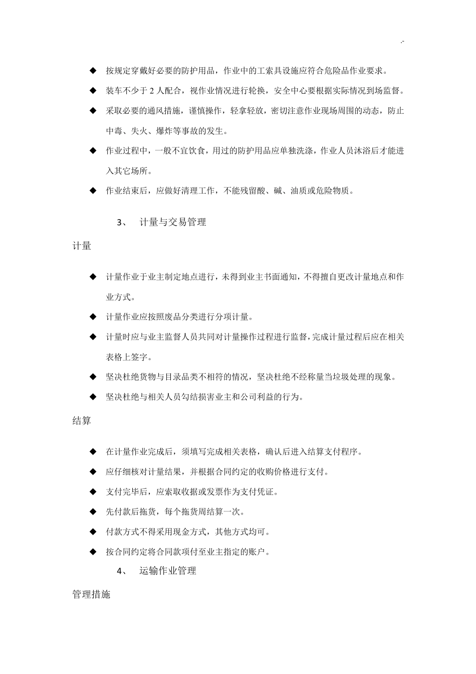 废旧物品回收服务方案计划_第3页