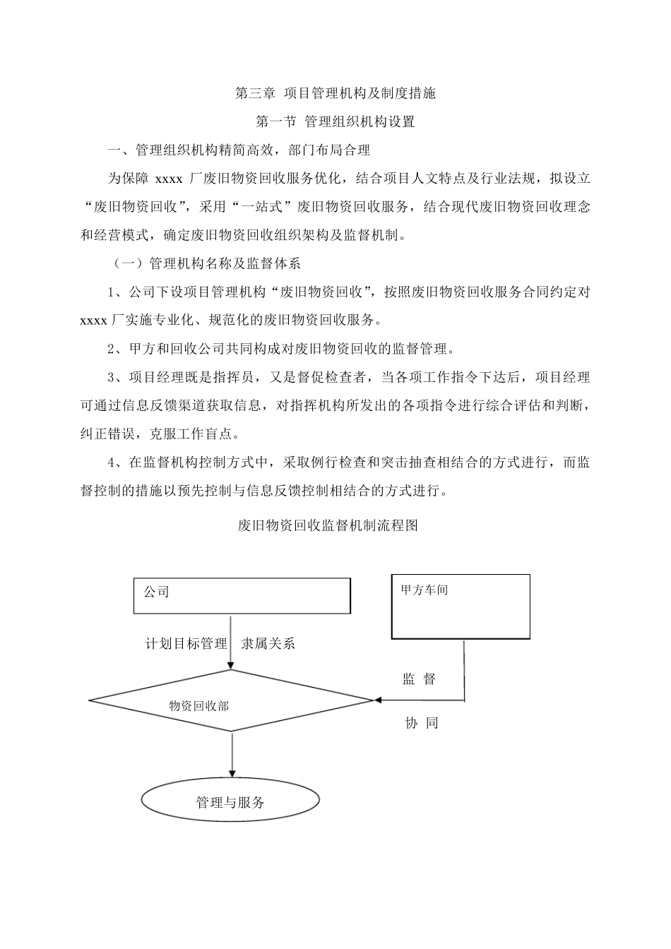 废旧物资回收总体服务方案_第3页