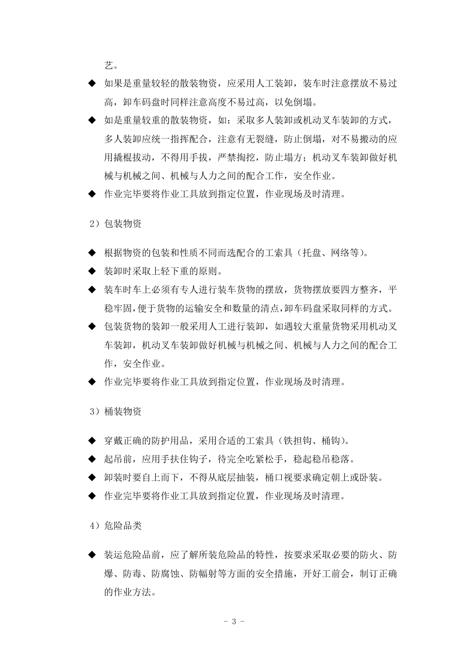 废旧物资回收服务实施方案_第3页