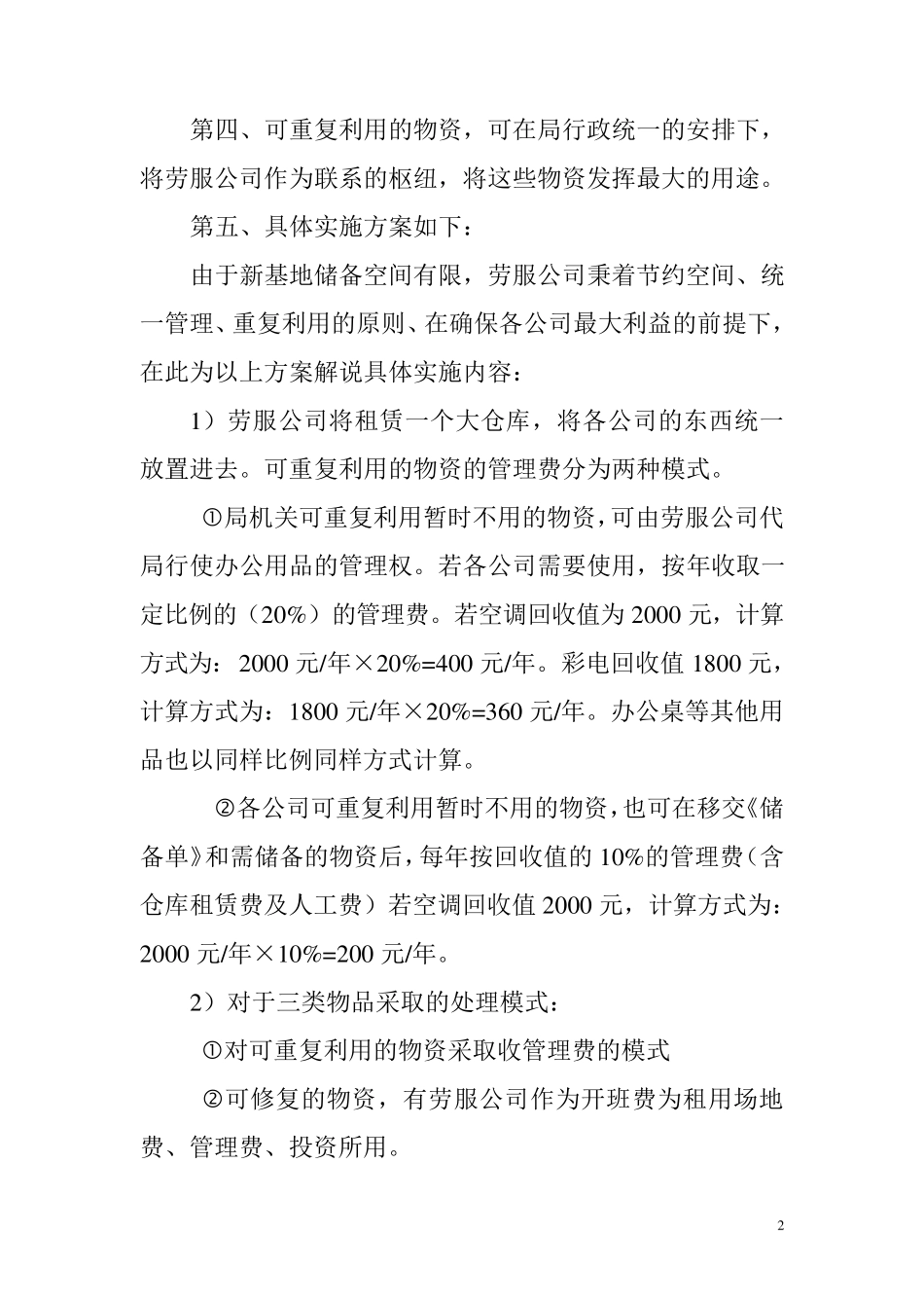 废旧物资处理方案_第2页
