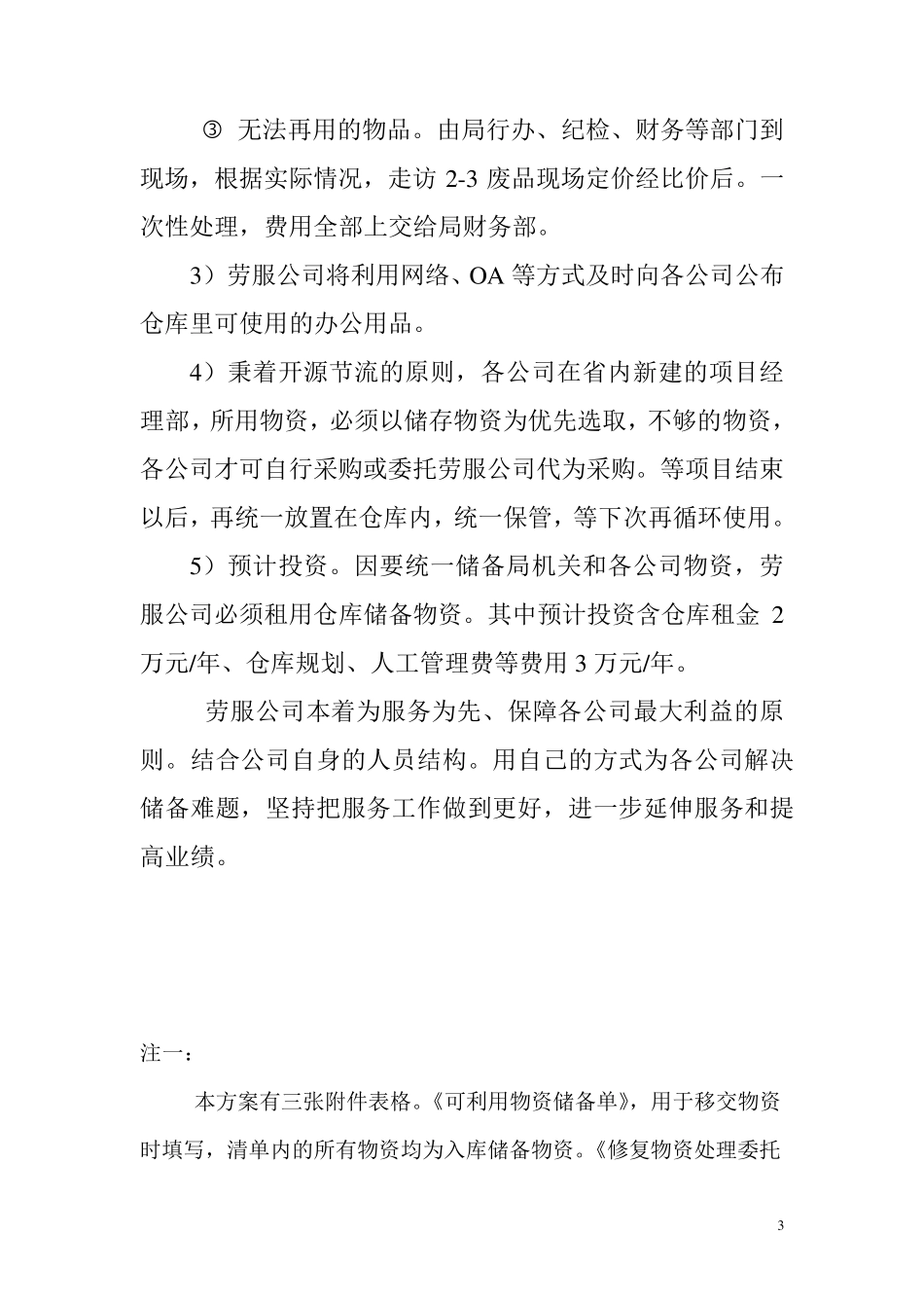 废旧物资处理方案_第3页