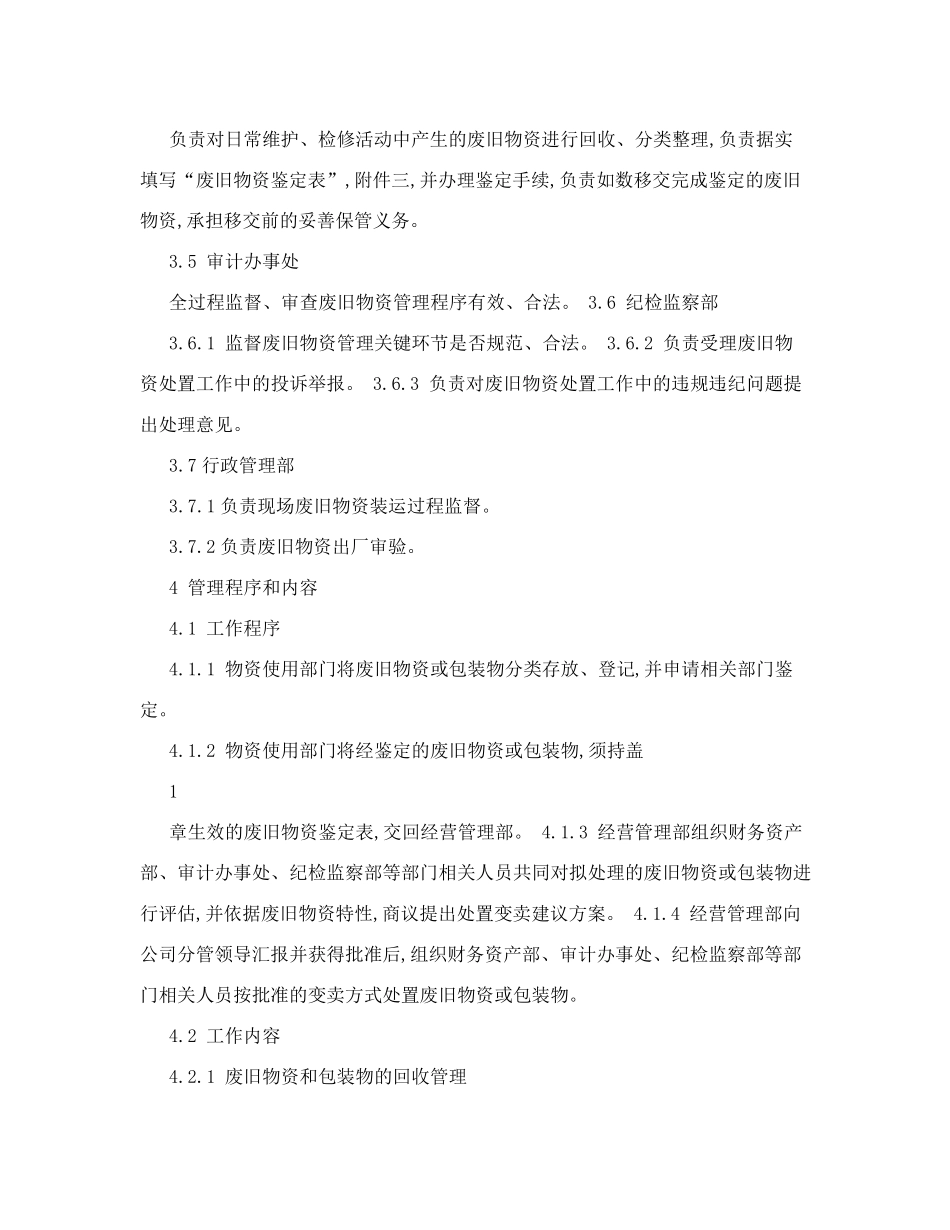 废旧物资处置办法_第2页