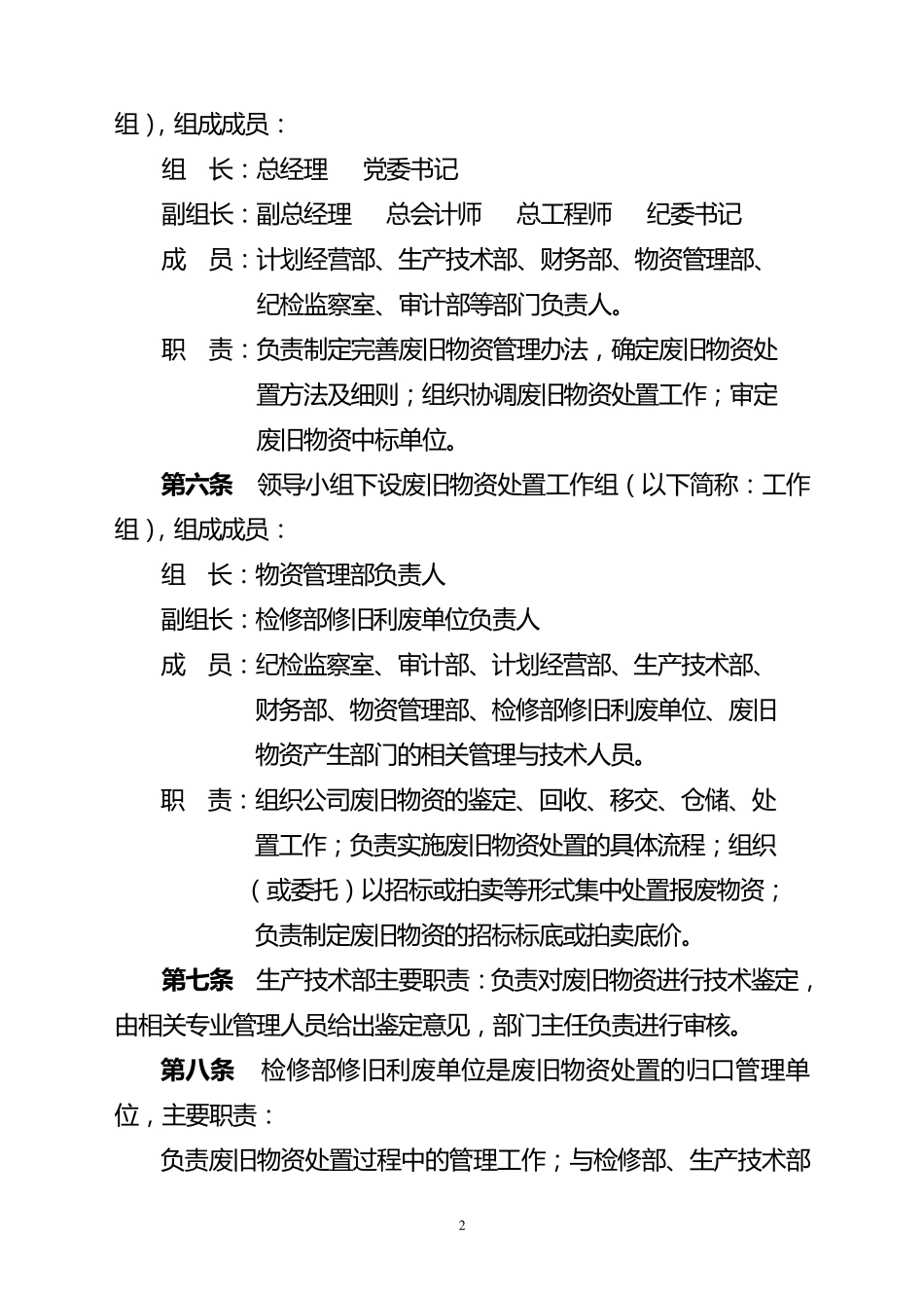 废旧物资管理办法(_第2页