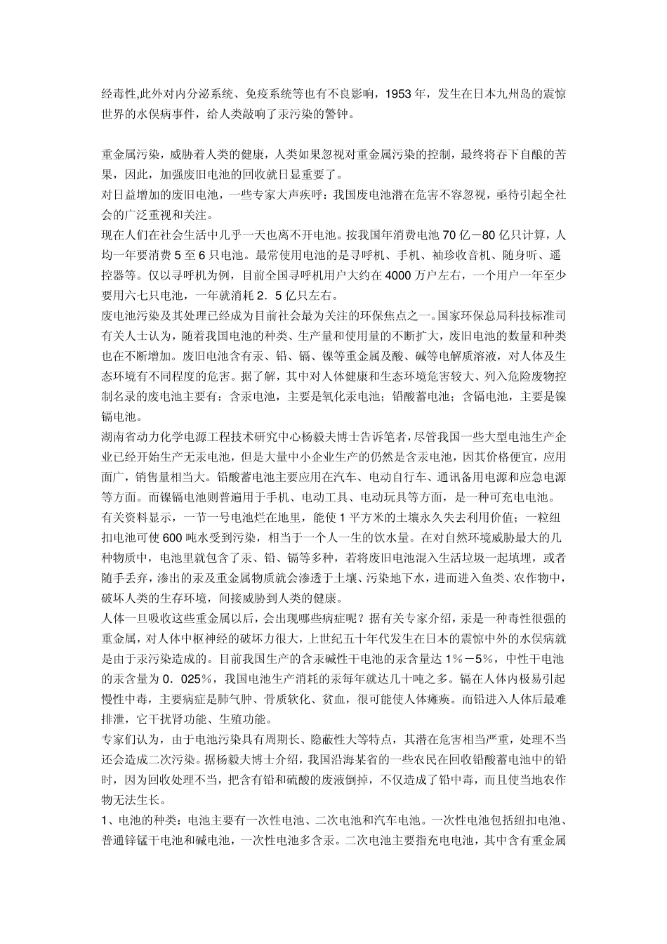 废旧电池危害_第2页