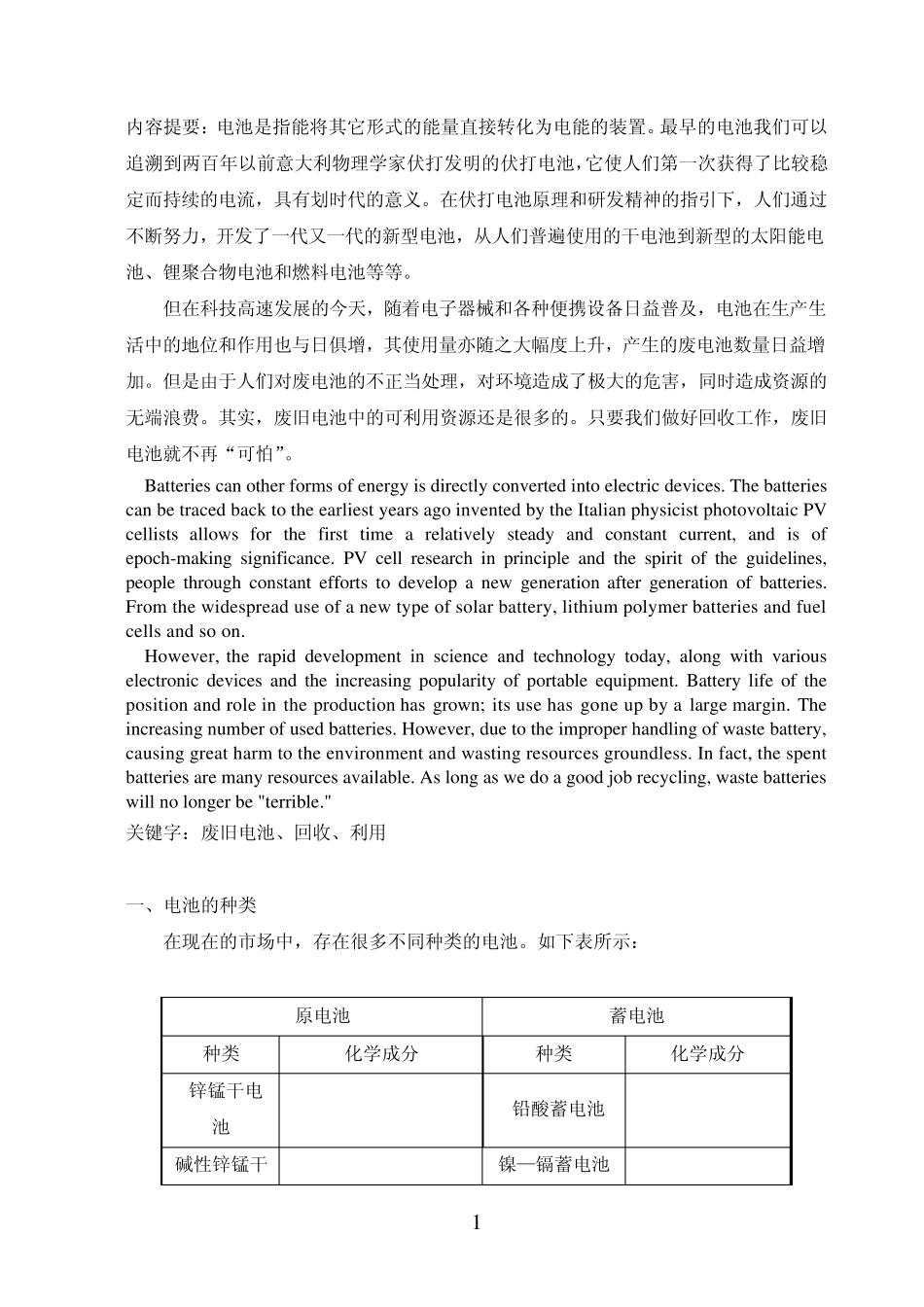 废旧电池回收与利用_第1页