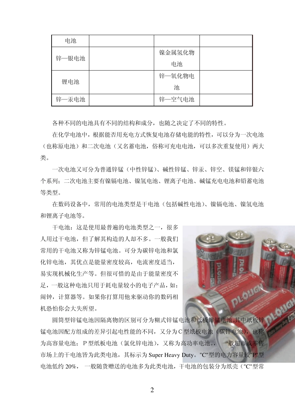 废旧电池回收与利用_第2页