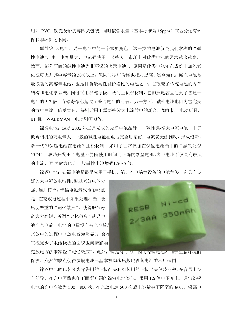 废旧电池回收与利用_第3页