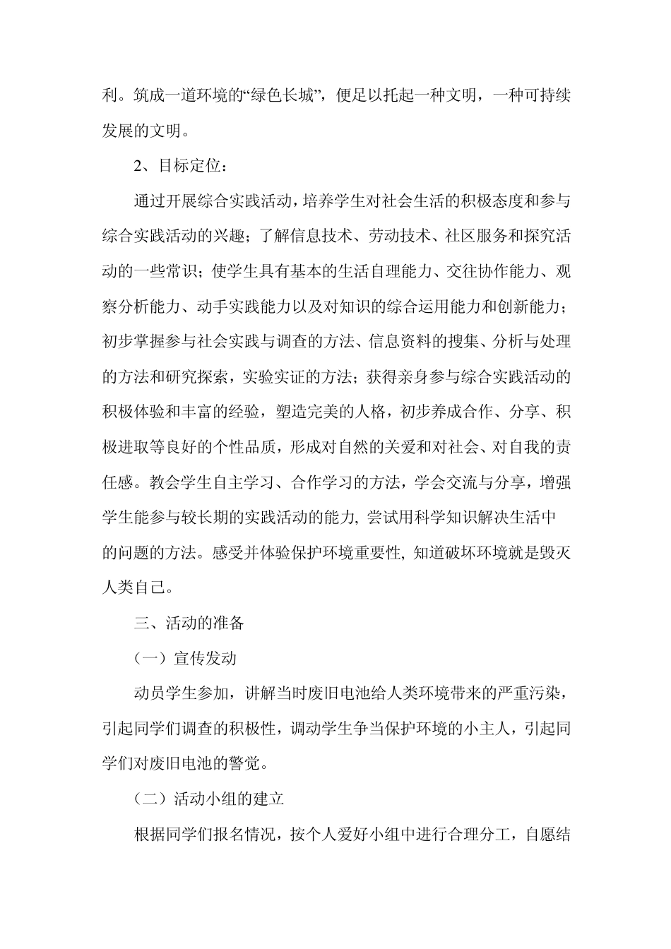 废旧电池的危害与回收利用综合实践活动实施..._第2页